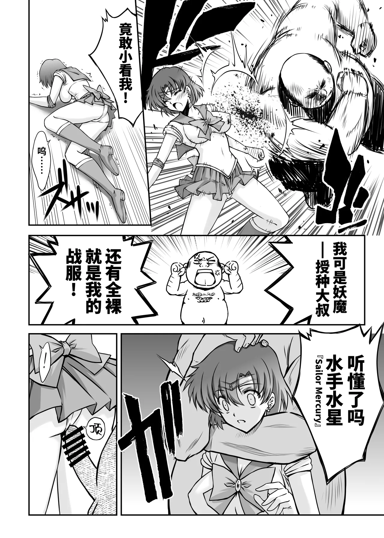 [BLUE GARNET (Serizawa Katsumi)] Sono Hoshi wa Yogosarete 3  | 被玷污的那颗星 3 (Bishoujo Senshi Sailor Moon) [Chinese] [光阴个人汉化] [Digital] Bildnummer 7