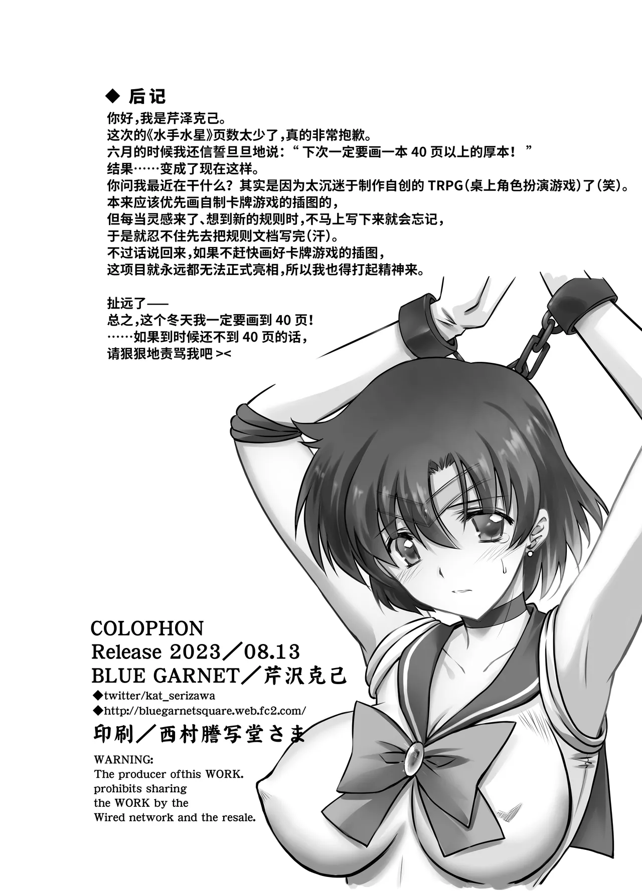 [BLUE GARNET (Serizawa Katsumi)] Sono Hoshi wa Yogosarete 3  | 被玷污的那颗星 3 (Bishoujo Senshi Sailor Moon) [Chinese] [光阴个人汉化] [Digital] Bildnummer 18