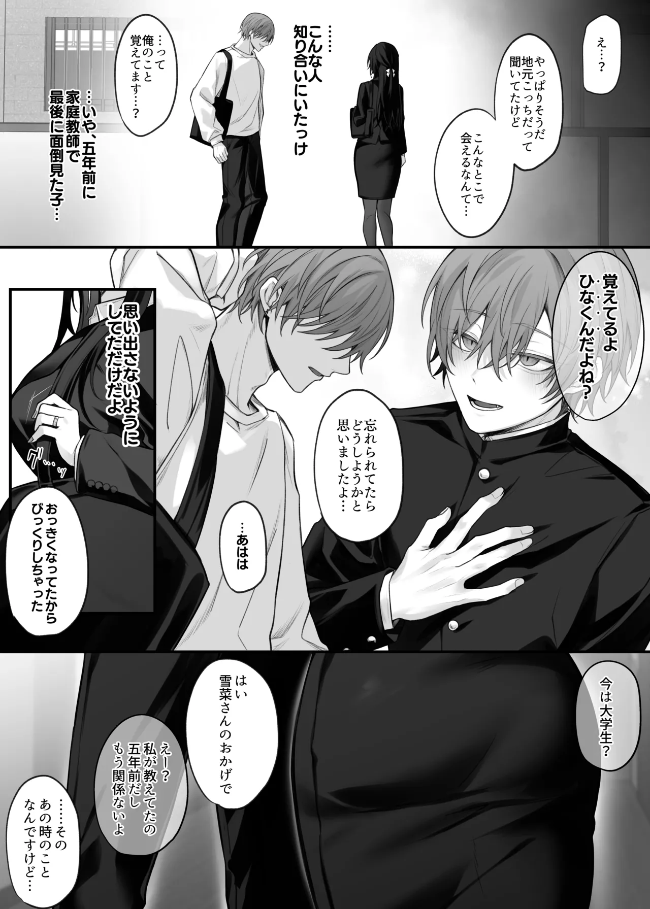 [にーきゅー (る～く)] ずっと好きだったお姉さんが全身自己開発済みの処女未亡人になってた話 [DL版] image number 3