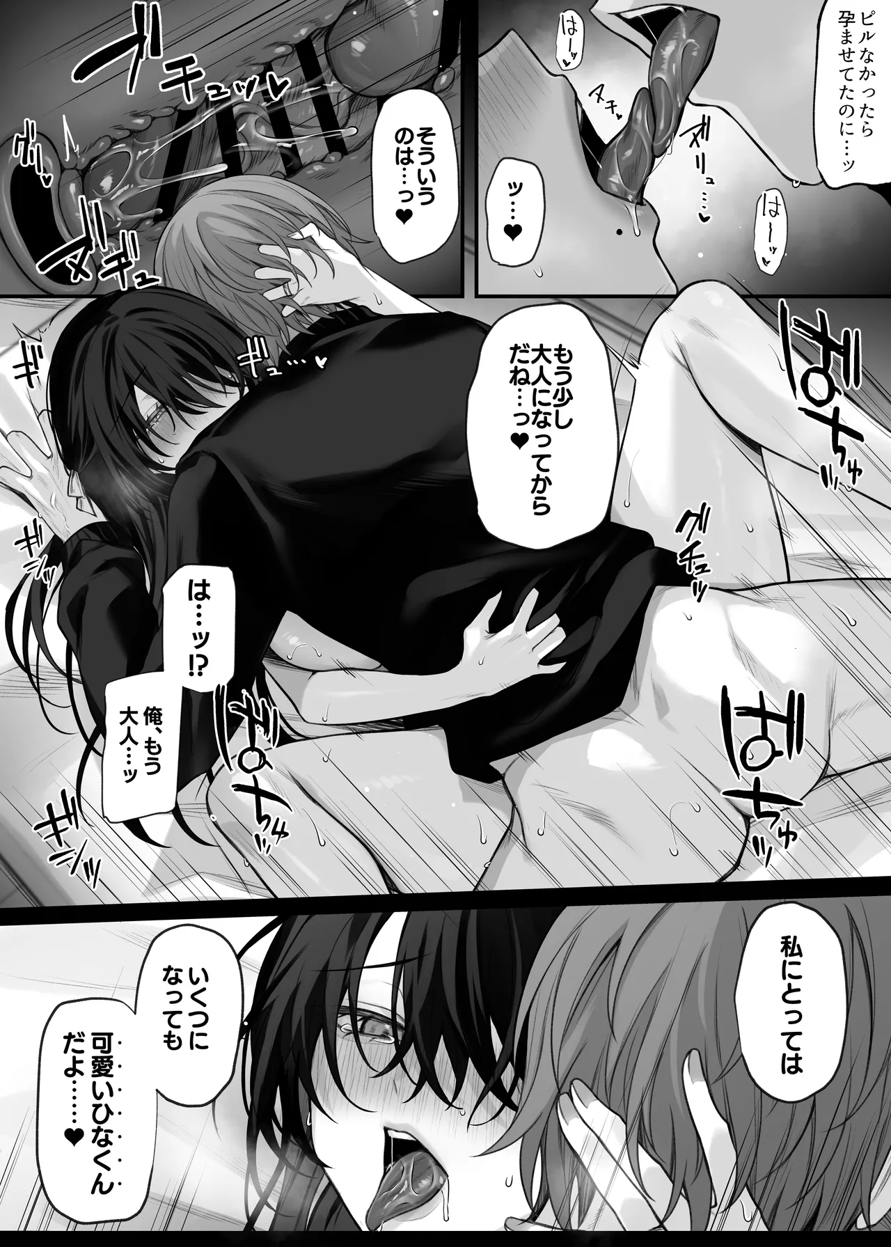 [にーきゅー (る～く)] ずっと好きだったお姉さんが全身自己開発済みの処女未亡人になってた話 [DL版] image number 34