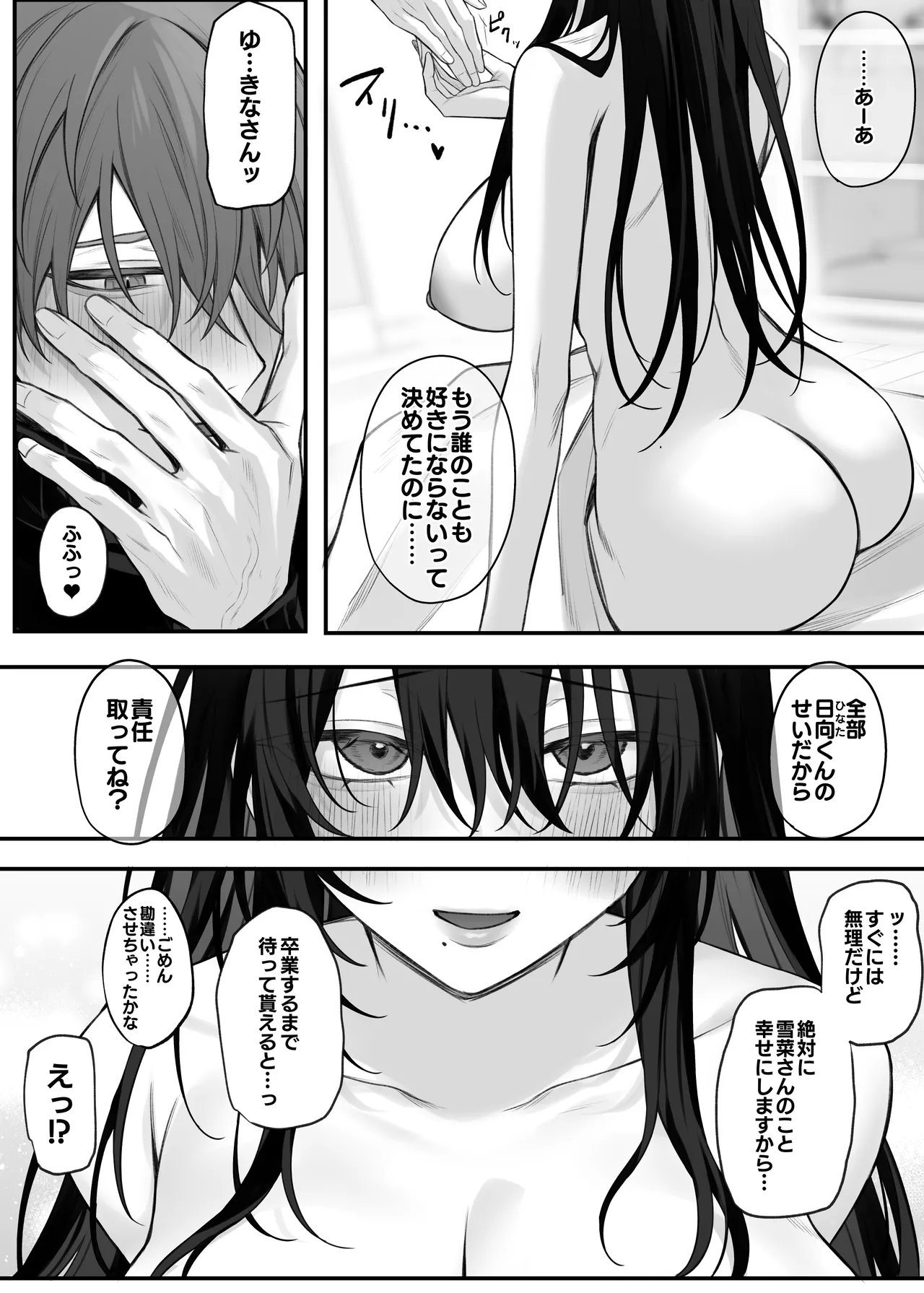 [にーきゅー (る～く)] ずっと好きだったお姉さんが全身自己開発済みの処女未亡人になってた話 [DL版] image number 69