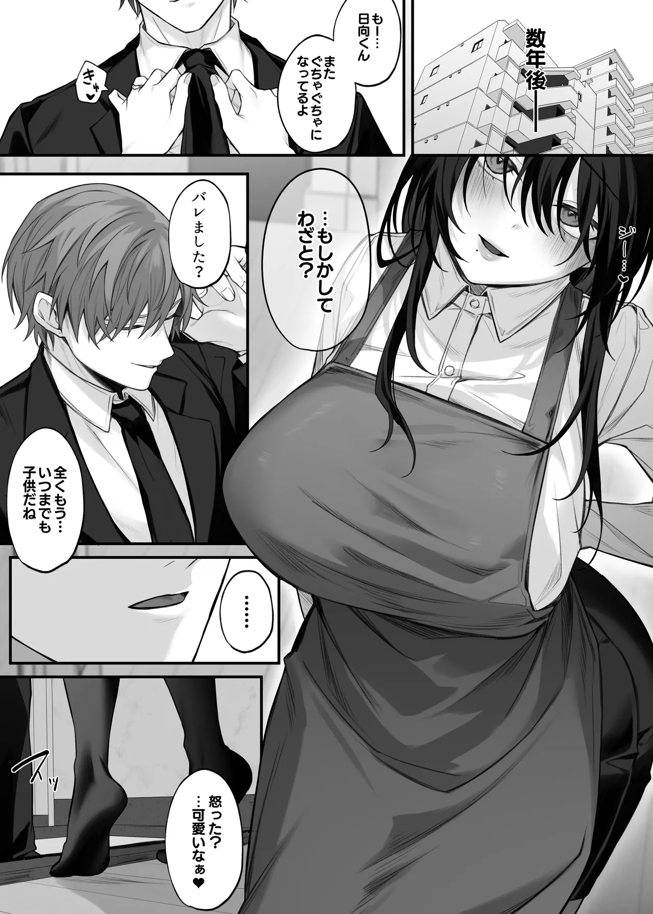 [にーきゅー (る～く)] ずっと好きだったお姉さんが全身自己開発済みの処女未亡人になってた話 [DL版] image number 70