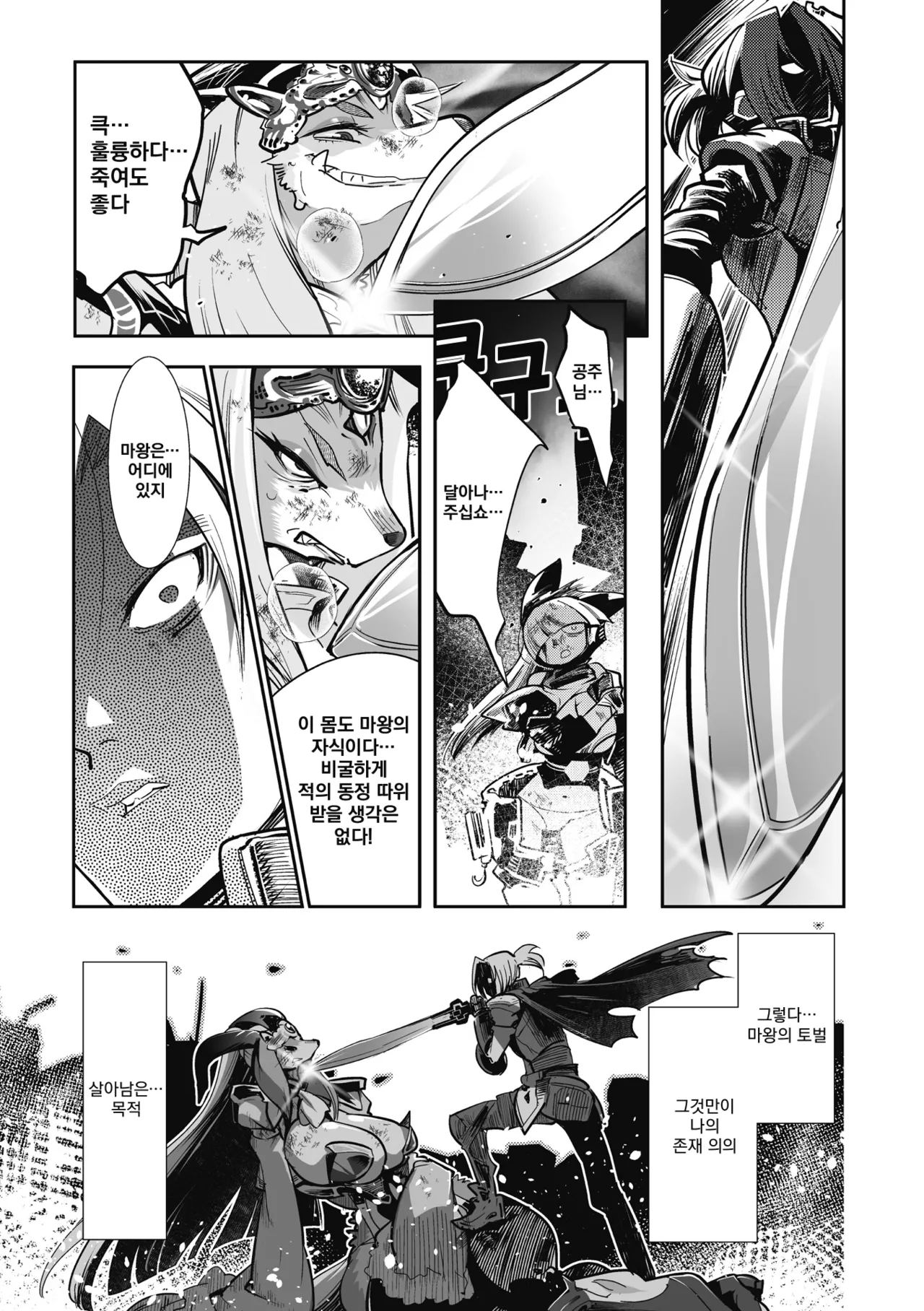 [Kemonono★] Kemono to Koishite Nani ga Warui! | 마물과 사랑하는 게 뭐가 나빠! Ch.1~3 [Korean] [Digital] 이미지 번호 2