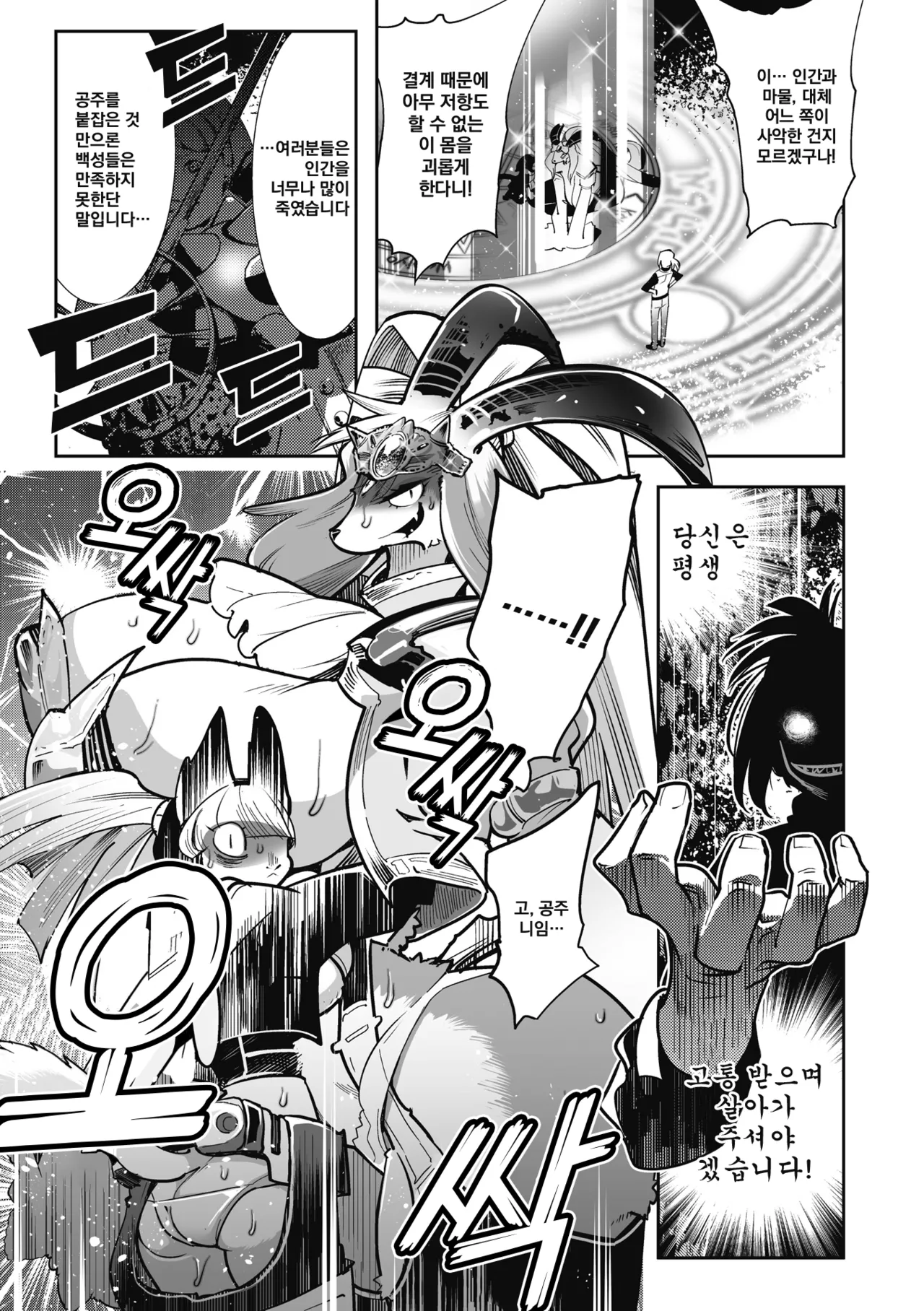 [Kemonono★] Kemono to Koishite Nani ga Warui! | 마물과 사랑하는 게 뭐가 나빠! Ch.1~3 [Korean] [Digital] 이미지 번호 8