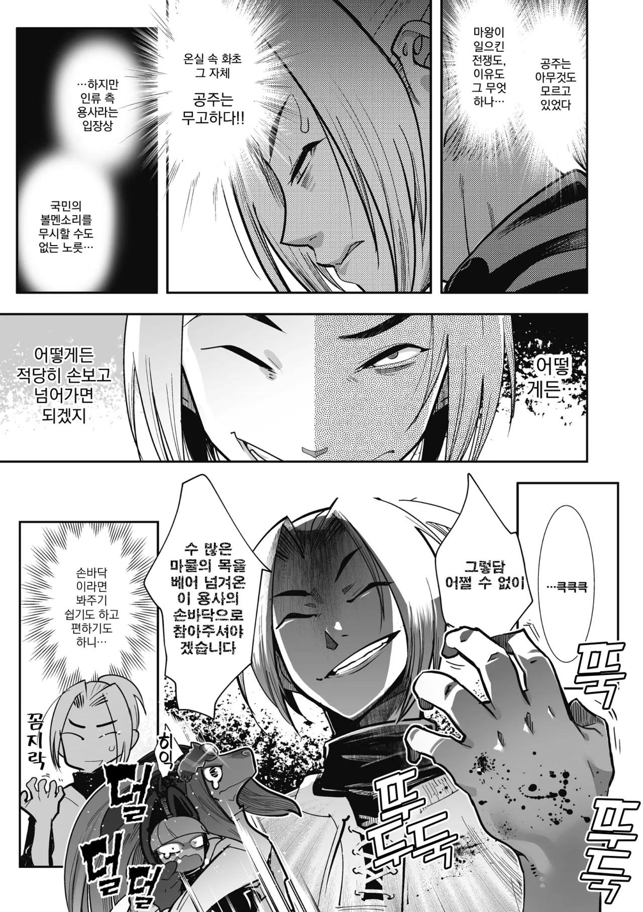 [Kemonono★] Kemono to Koishite Nani ga Warui! | 마물과 사랑하는 게 뭐가 나빠! Ch.1~3 [Korean] [Digital] 이미지 번호 12