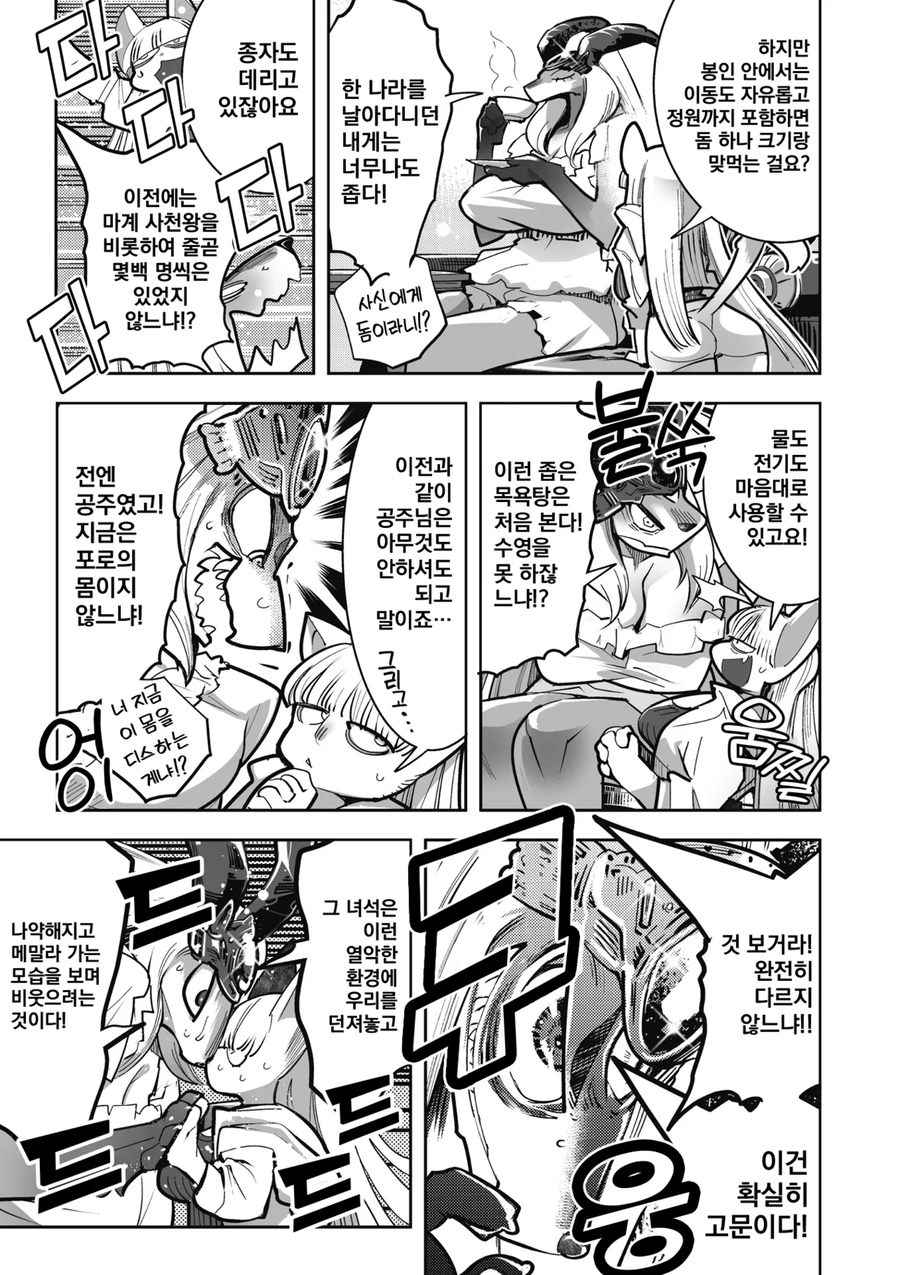 [Kemonono★] Kemono to Koishite Nani ga Warui! | 마물과 사랑하는 게 뭐가 나빠! Ch.1~3 [Korean] [Digital] 이미지 번호 36