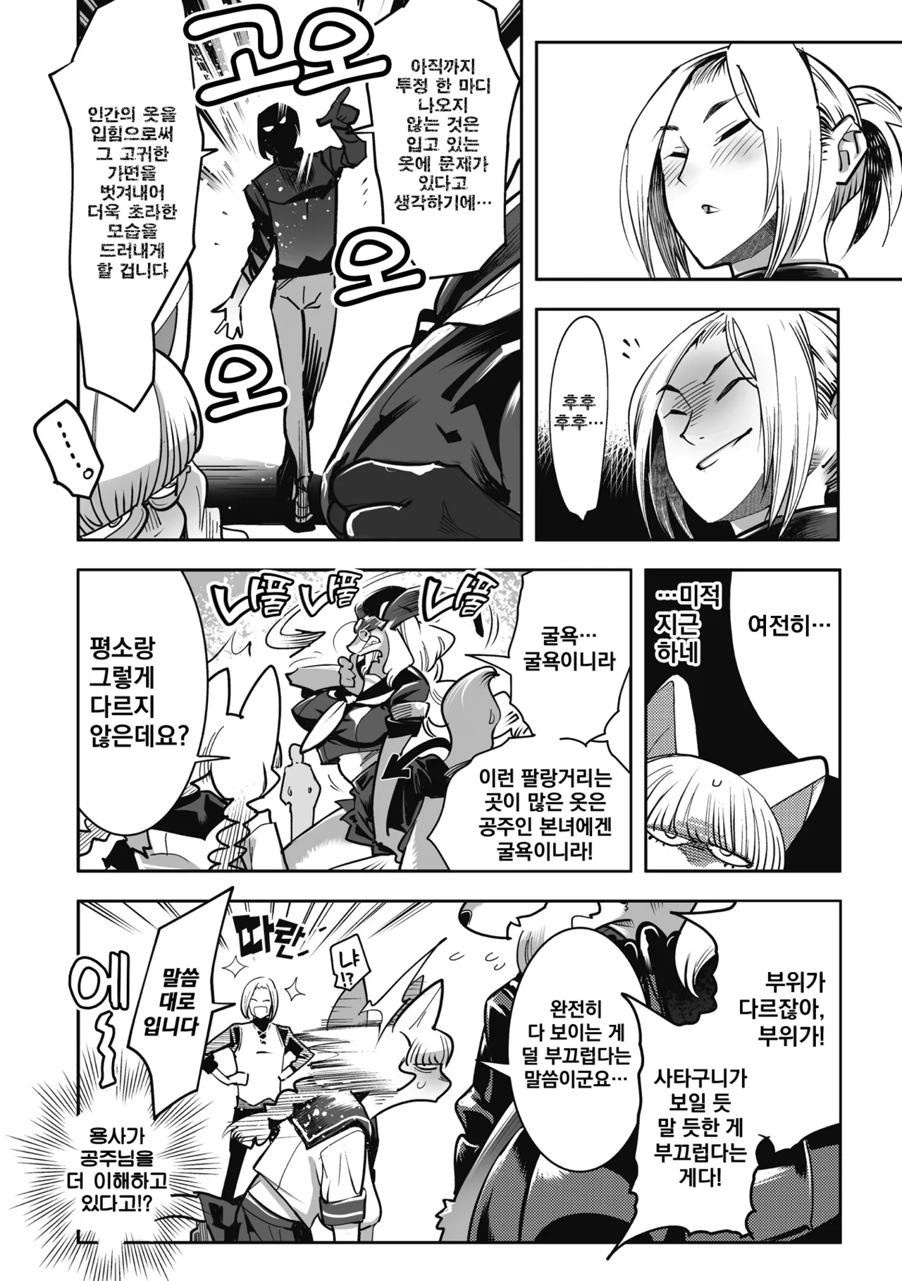 [Kemonono★] Kemono to Koishite Nani ga Warui! | 마물과 사랑하는 게 뭐가 나빠! Ch.1~3 [Korean] [Digital] 이미지 번호 39