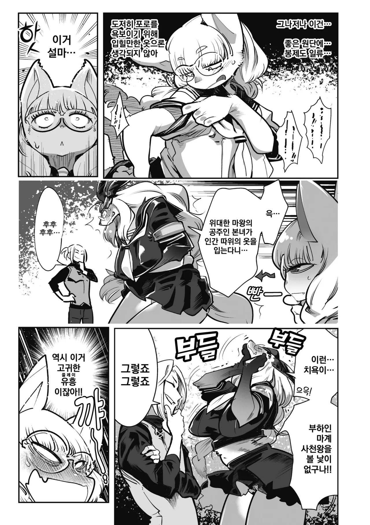 [Kemonono★] Kemono to Koishite Nani ga Warui! | 마물과 사랑하는 게 뭐가 나빠! Ch.1~3 [Korean] [Digital] 이미지 번호 40