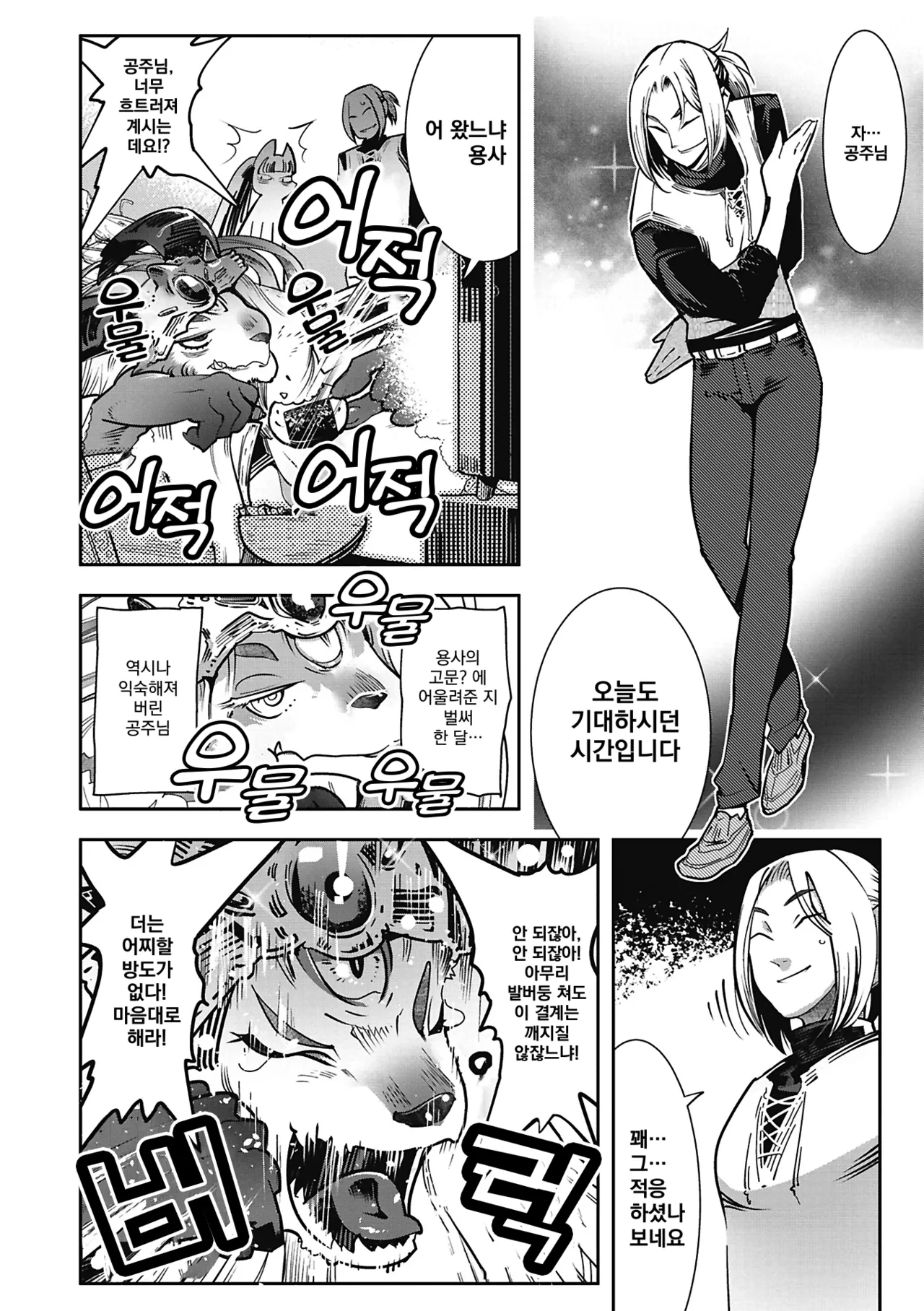 [Kemonono★] Kemono to Koishite Nani ga Warui! | 마물과 사랑하는 게 뭐가 나빠! Ch.1~3 [Korean] [Digital] 이미지 번호 63