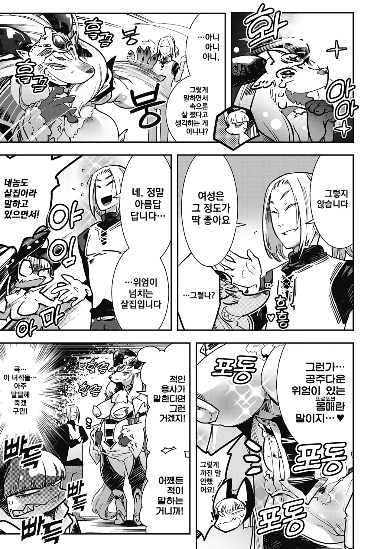 [Kemonono★] Kemono to Koishite Nani ga Warui! | 마물과 사랑하는 게 뭐가 나빠! Ch.1~3 [Korean] [Digital] 이미지 번호 66