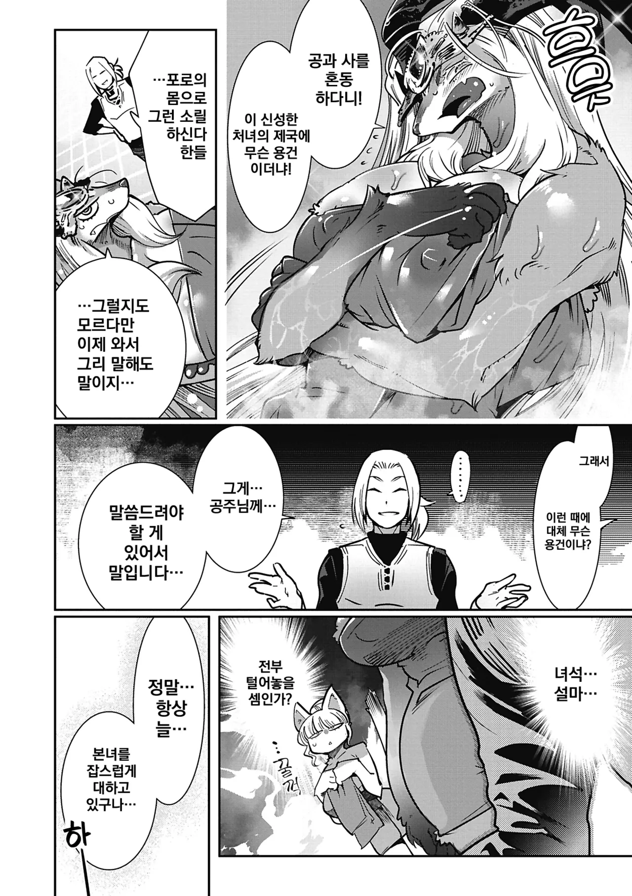 [Kemonono★] Kemono to Koishite Nani ga Warui! | 마물과 사랑하는 게 뭐가 나빠! Ch.1~3 [Korean] [Digital] 이미지 번호 69