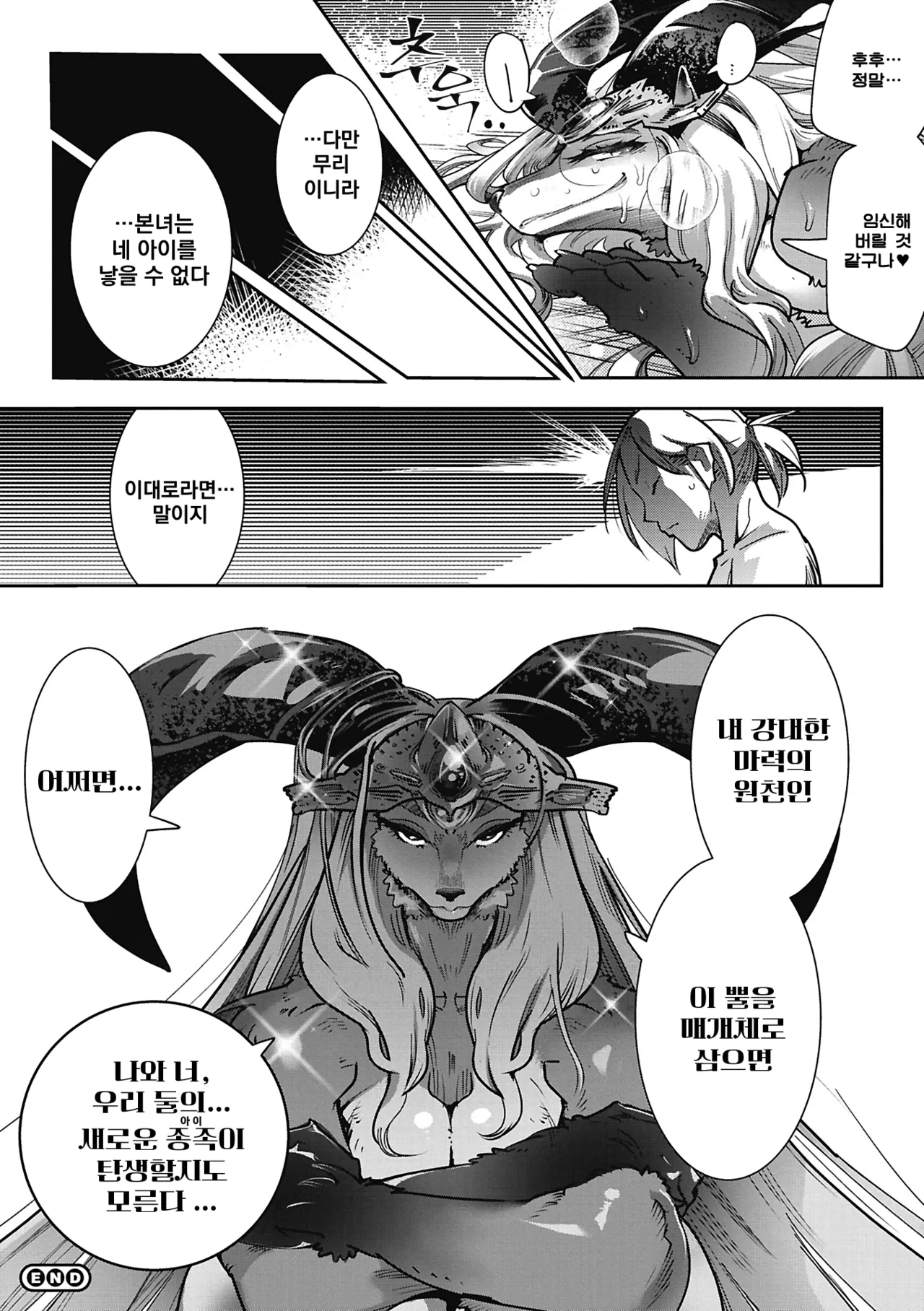 [Kemonono★] Kemono to Koishite Nani ga Warui! | 마물과 사랑하는 게 뭐가 나빠! Ch.1~3 [Korean] [Digital] 이미지 번호 86