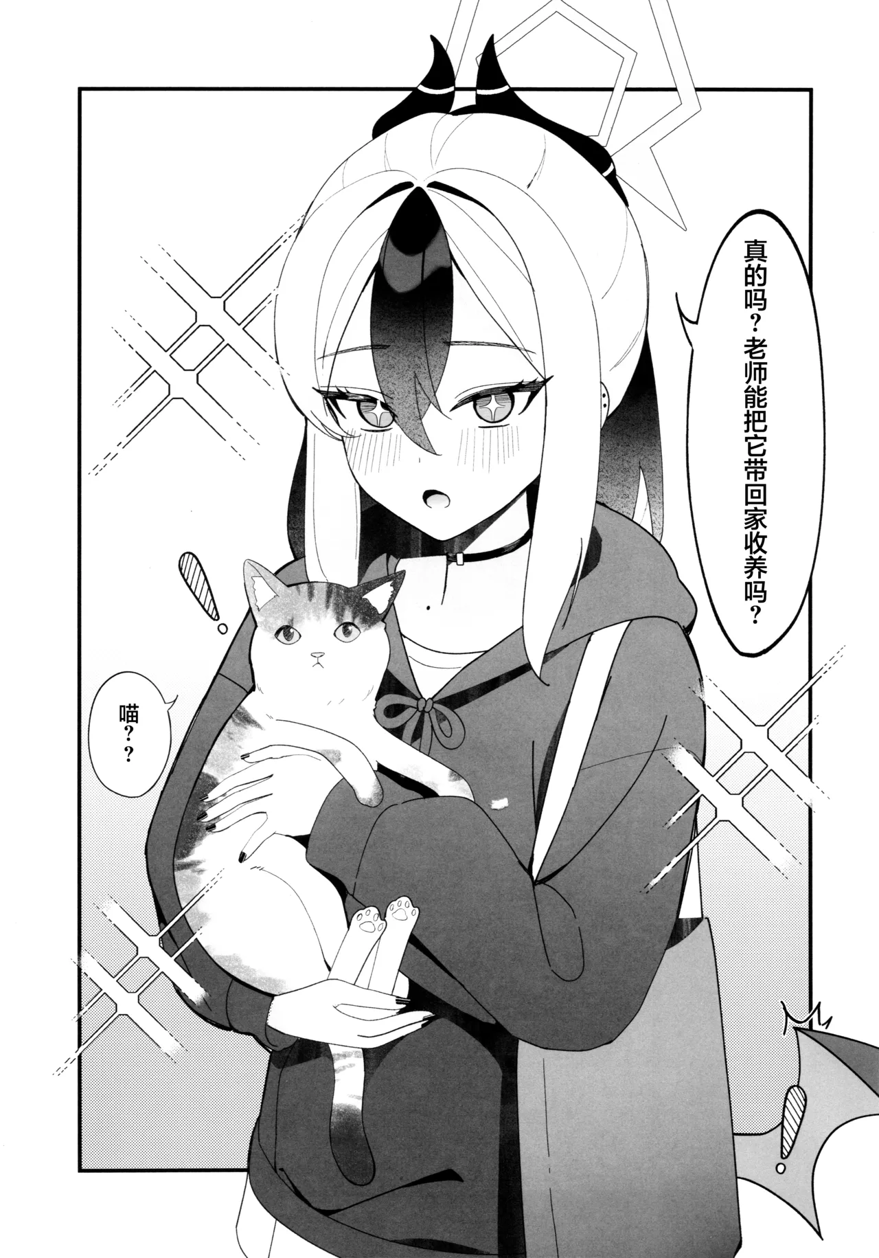 (C106) [JMao (JMao睫毛)] 近在一指之隔的距离 (Blue Archive) [Chinese] [欶澜汉化组] image number 3