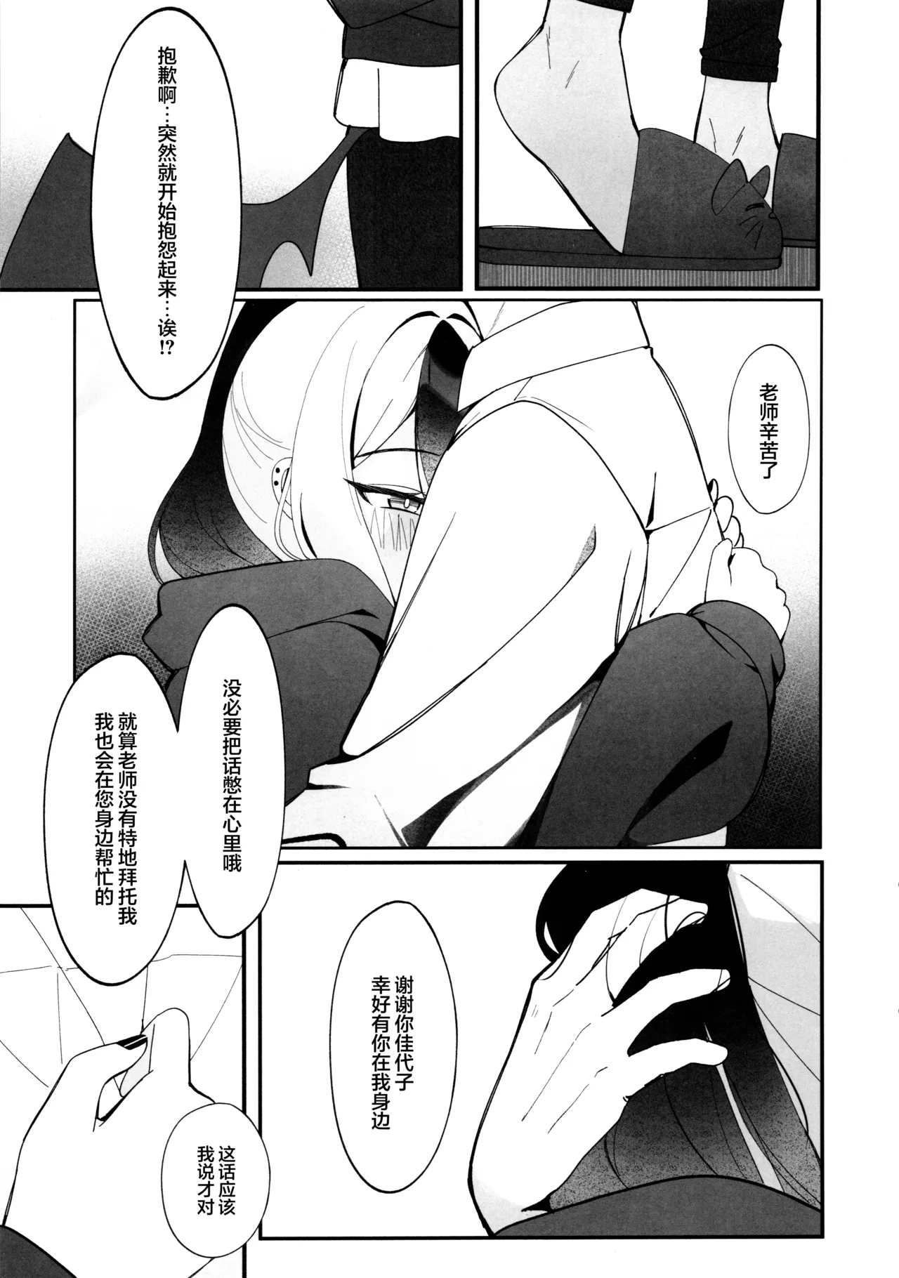 (C106) [JMao (JMao睫毛)] 近在一指之隔的距离 (Blue Archive) [Chinese] [欶澜汉化组] image number 7