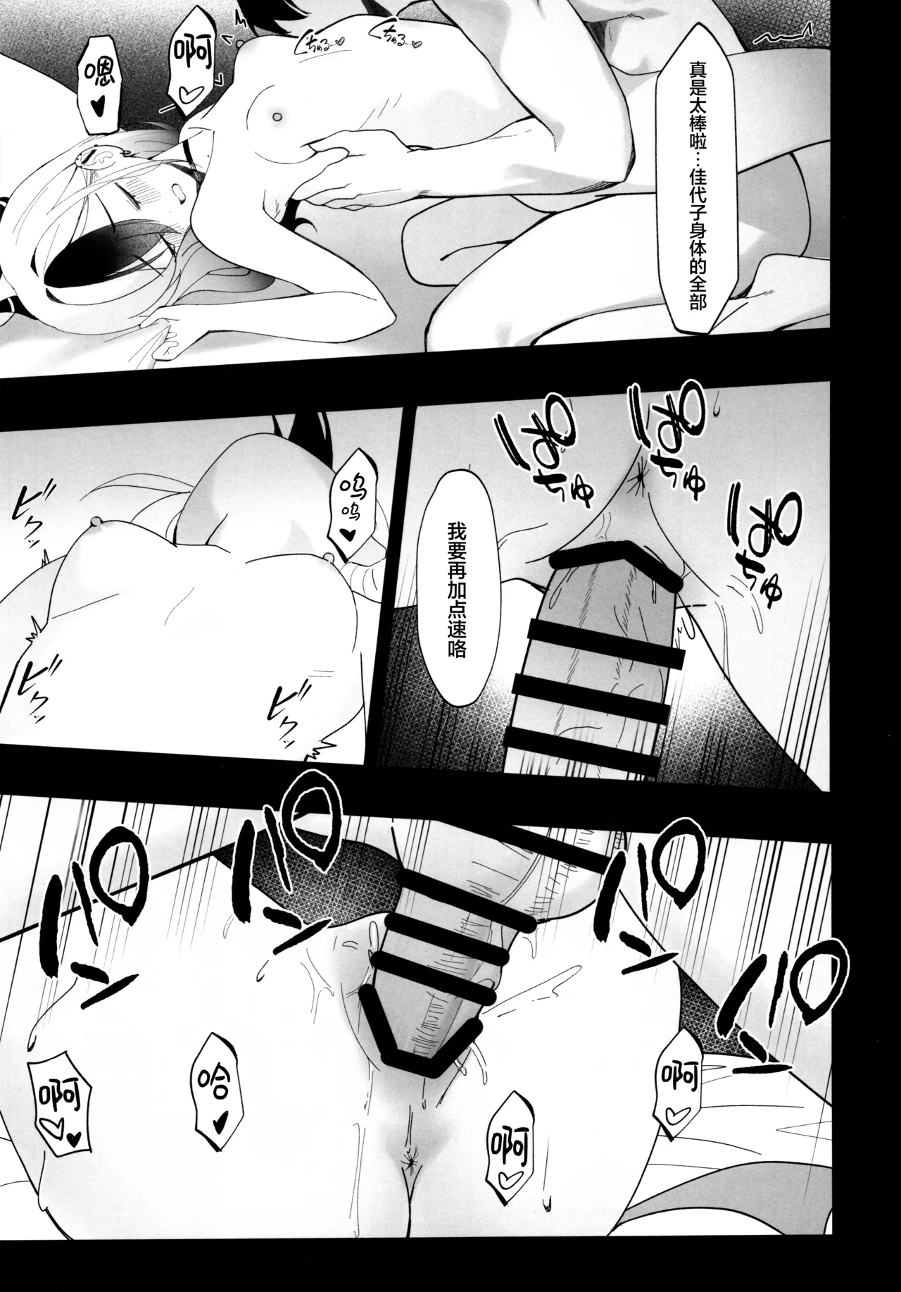 (C106) [JMao (JMao睫毛)] 近在一指之隔的距离 (Blue Archive) [Chinese] [欶澜汉化组] image number 21