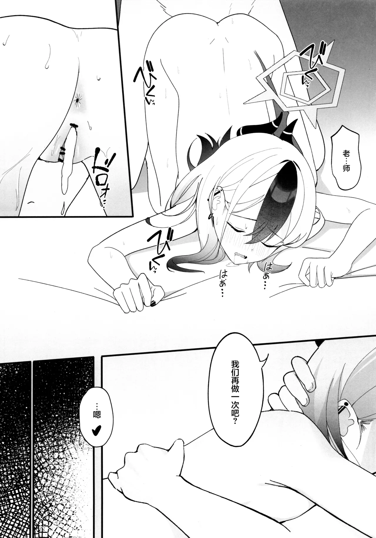 (C106) [JMao (JMao睫毛)] 近在一指之隔的距离 (Blue Archive) [Chinese] [欶澜汉化组] image number 25