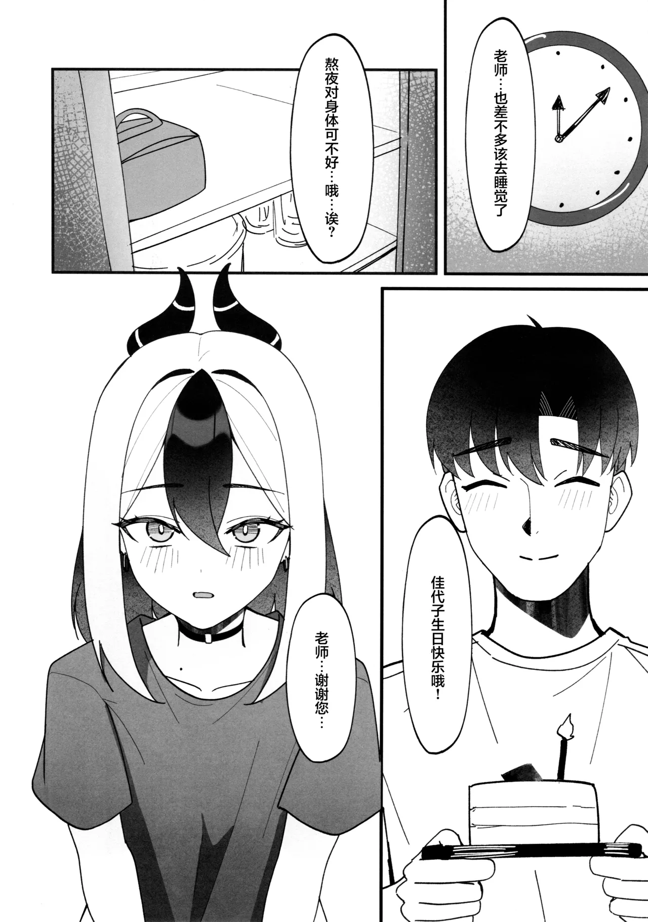 (C106) [JMao (JMao睫毛)] 近在一指之隔的距离 (Blue Archive) [Chinese] [欶澜汉化组] image number 26