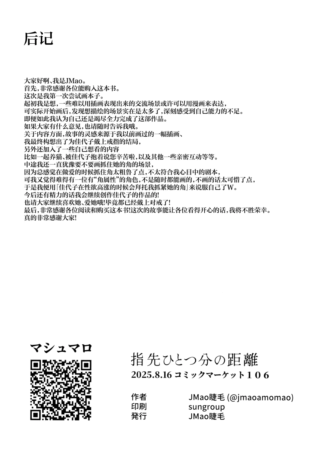 (C106) [JMao (JMao睫毛)] 近在一指之隔的距离 (Blue Archive) [Chinese] [欶澜汉化组] image number 28