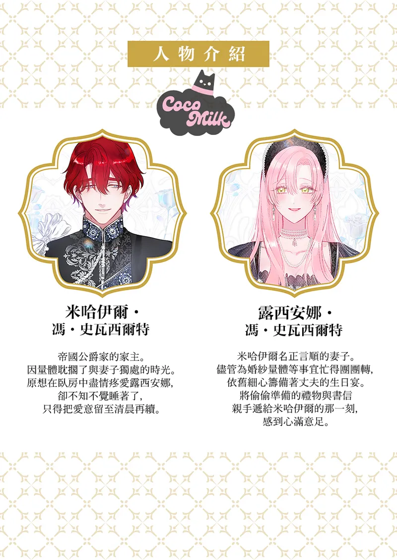 [Umibara Yuta] ai ga omoi kishi koushaku ha、tuihou reijou no subete wo ubai tukushitai。 | 爱得太深沉的骑士公爵，想要夺得流放千金的一切。 34 [Chinese] [可可鲜奶屋汉化] 图片编号 2