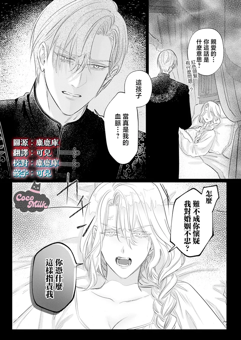 [Umibara Yuta] ai ga omoi kishi koushaku ha、tuihou reijou no subete wo ubai tukushitai。 | 爱得太深沉的骑士公爵，想要夺得流放千金的一切。 34 [Chinese] [可可鲜奶屋汉化] 图片编号 3