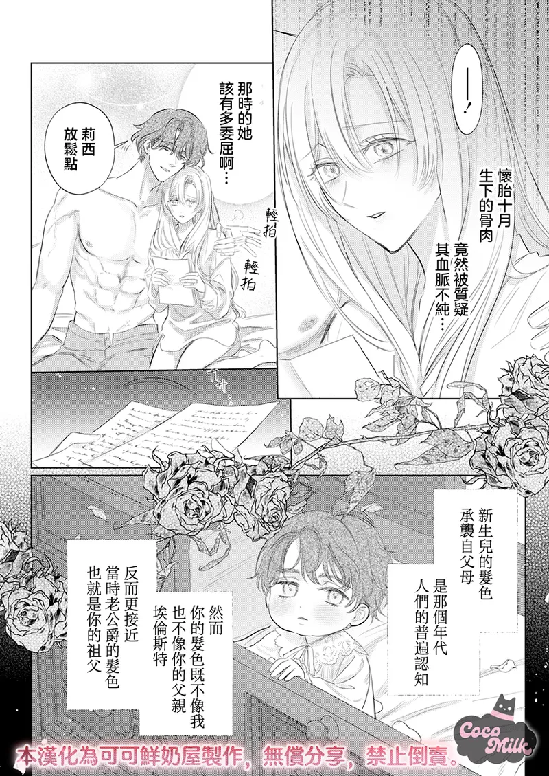 [Umibara Yuta] ai ga omoi kishi koushaku ha、tuihou reijou no subete wo ubai tukushitai。 | 爱得太深沉的骑士公爵，想要夺得流放千金的一切。 34 [Chinese] [可可鲜奶屋汉化] 图片编号 4