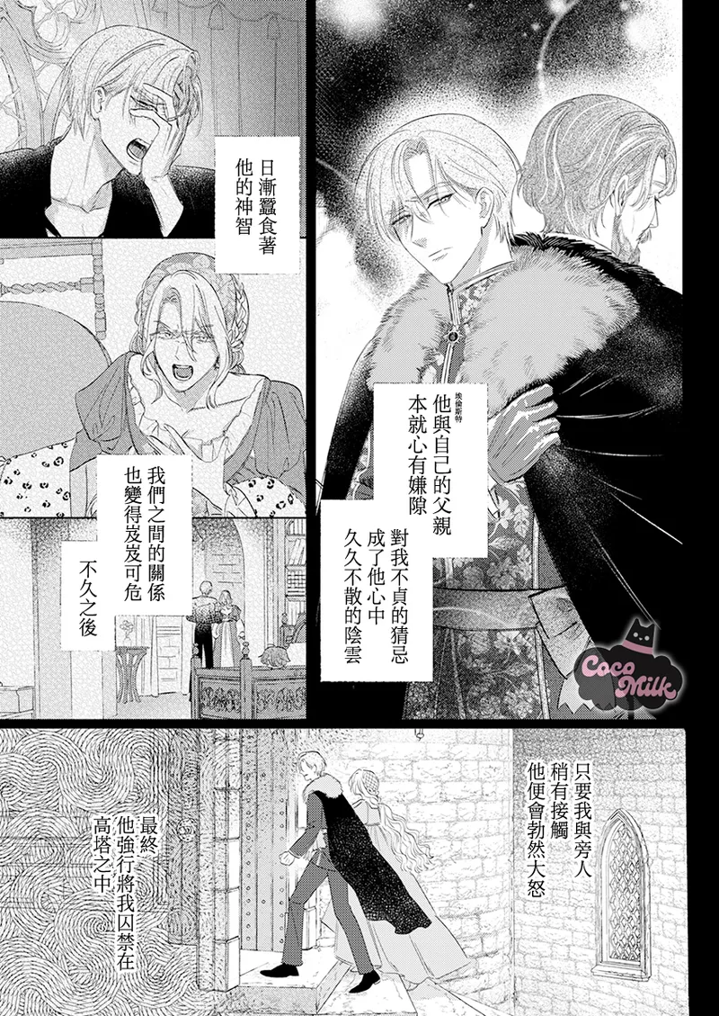 [Umibara Yuta] ai ga omoi kishi koushaku ha、tuihou reijou no subete wo ubai tukushitai。 | 爱得太深沉的骑士公爵，想要夺得流放千金的一切。 34 [Chinese] [可可鲜奶屋汉化] 图片编号 5