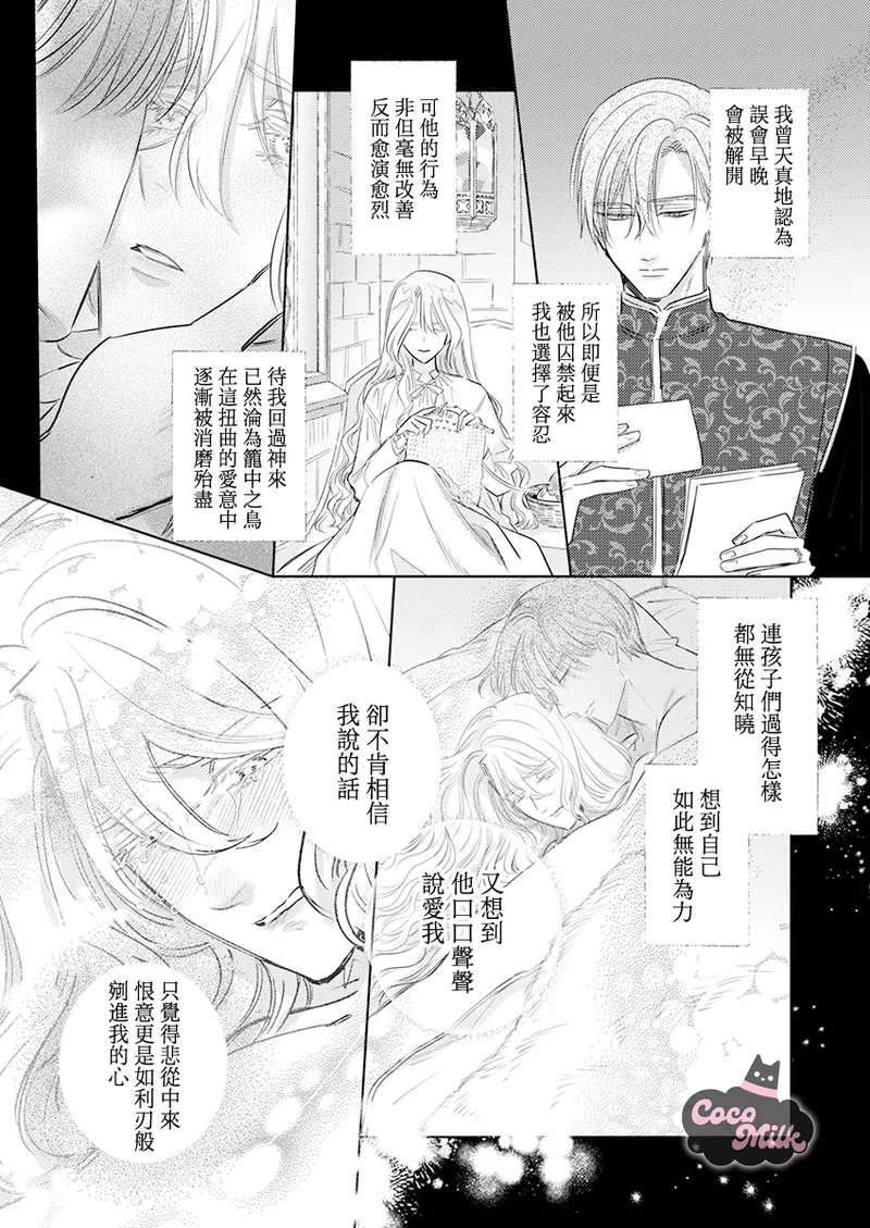 [Umibara Yuta] ai ga omoi kishi koushaku ha、tuihou reijou no subete wo ubai tukushitai。 | 爱得太深沉的骑士公爵，想要夺得流放千金的一切。 34 [Chinese] [可可鲜奶屋汉化] 图片编号 6