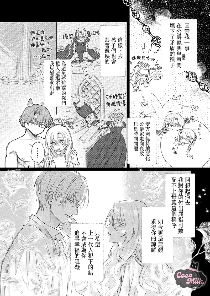 [Umibara Yuta] ai ga omoi kishi koushaku ha、tuihou reijou no subete wo ubai tukushitai。 | 爱得太深沉的骑士公爵，想要夺得流放千金的一切。 34 [Chinese] [可可鲜奶屋汉化] 图片编号 7