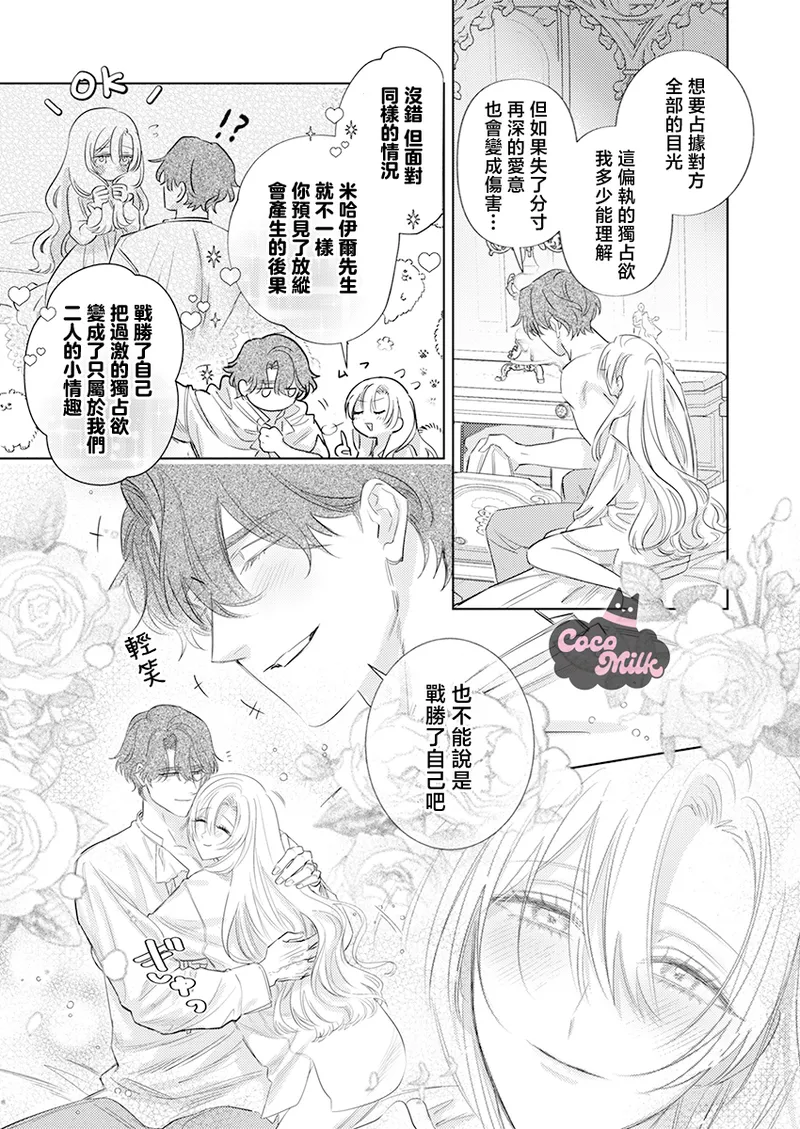 [Umibara Yuta] ai ga omoi kishi koushaku ha、tuihou reijou no subete wo ubai tukushitai。 | 爱得太深沉的骑士公爵，想要夺得流放千金的一切。 34 [Chinese] [可可鲜奶屋汉化] 图片编号 9