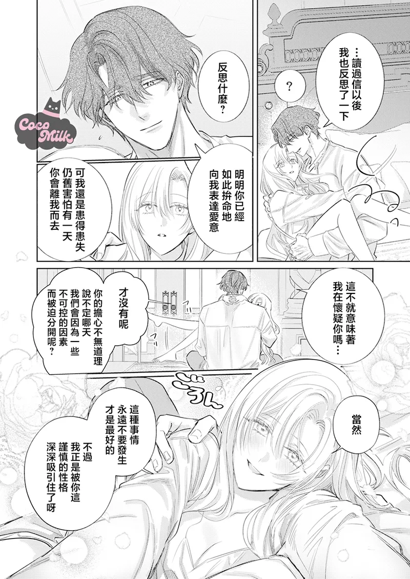 [Umibara Yuta] ai ga omoi kishi koushaku ha、tuihou reijou no subete wo ubai tukushitai。 | 爱得太深沉的骑士公爵，想要夺得流放千金的一切。 34 [Chinese] [可可鲜奶屋汉化] 图片编号 10