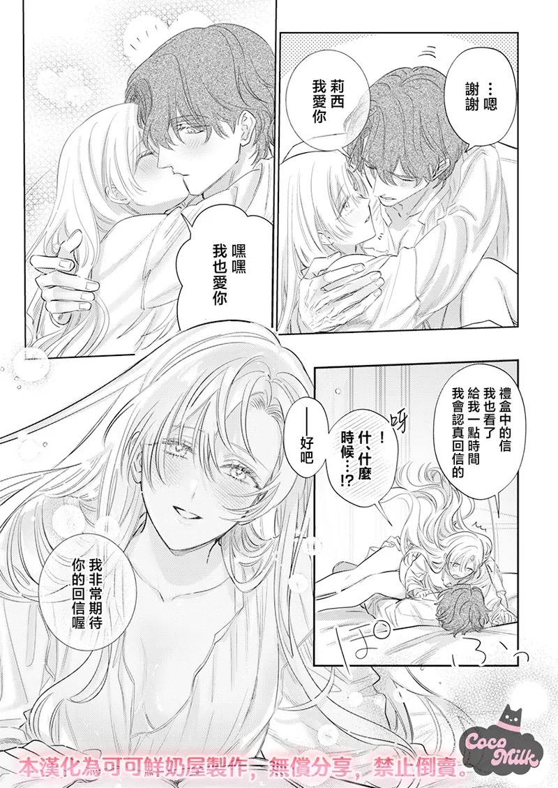 [Umibara Yuta] ai ga omoi kishi koushaku ha、tuihou reijou no subete wo ubai tukushitai。 | 爱得太深沉的骑士公爵，想要夺得流放千金的一切。 34 [Chinese] [可可鲜奶屋汉化] 图片编号 11