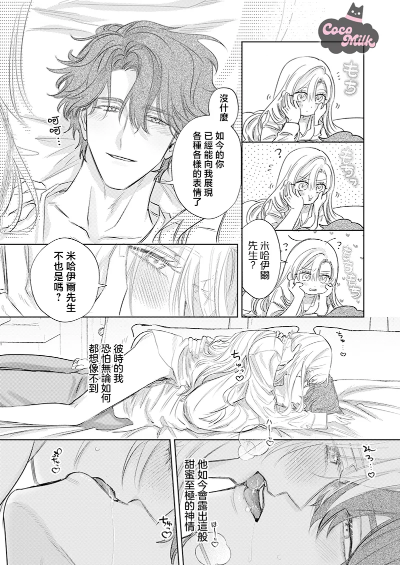 [Umibara Yuta] ai ga omoi kishi koushaku ha、tuihou reijou no subete wo ubai tukushitai。 | 爱得太深沉的骑士公爵，想要夺得流放千金的一切。 34 [Chinese] [可可鲜奶屋汉化] 图片编号 12