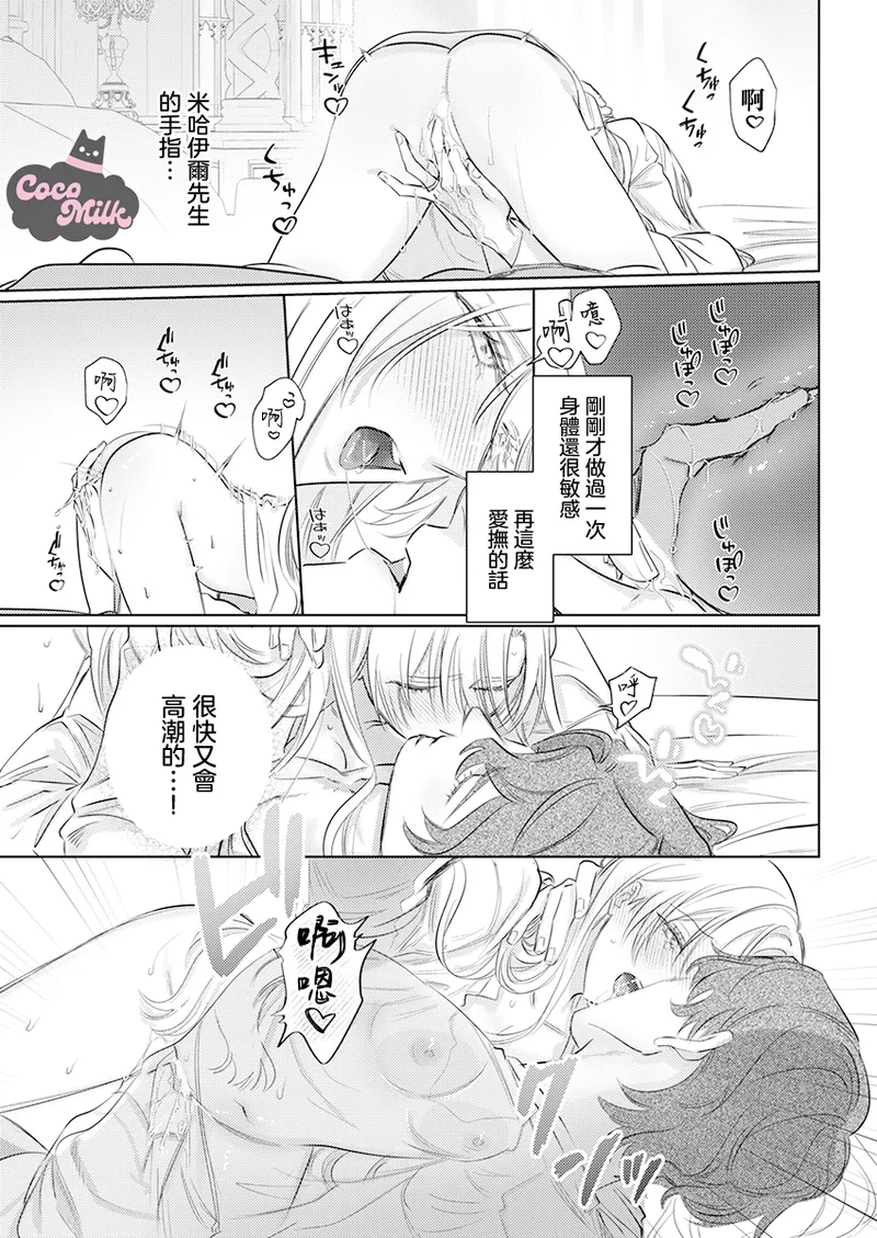 [Umibara Yuta] ai ga omoi kishi koushaku ha、tuihou reijou no subete wo ubai tukushitai。 | 爱得太深沉的骑士公爵，想要夺得流放千金的一切。 34 [Chinese] [可可鲜奶屋汉化] 图片编号 13