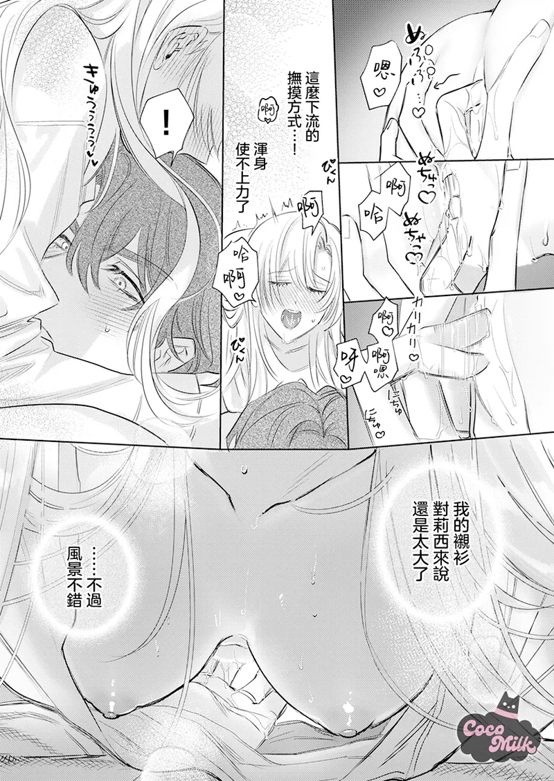 [Umibara Yuta] ai ga omoi kishi koushaku ha、tuihou reijou no subete wo ubai tukushitai。 | 爱得太深沉的骑士公爵，想要夺得流放千金的一切。 34 [Chinese] [可可鲜奶屋汉化] 图片编号 14