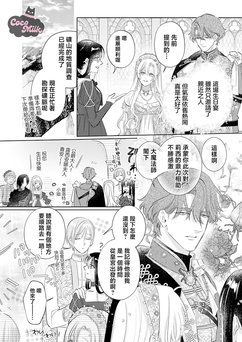 [Umibara Yuta] ai ga omoi kishi koushaku ha、tuihou reijou no subete wo ubai tukushitai。 | 爱得太深沉的骑士公爵，想要夺得流放千金的一切。 34 [Chinese] [可可鲜奶屋汉化] 图片编号 16