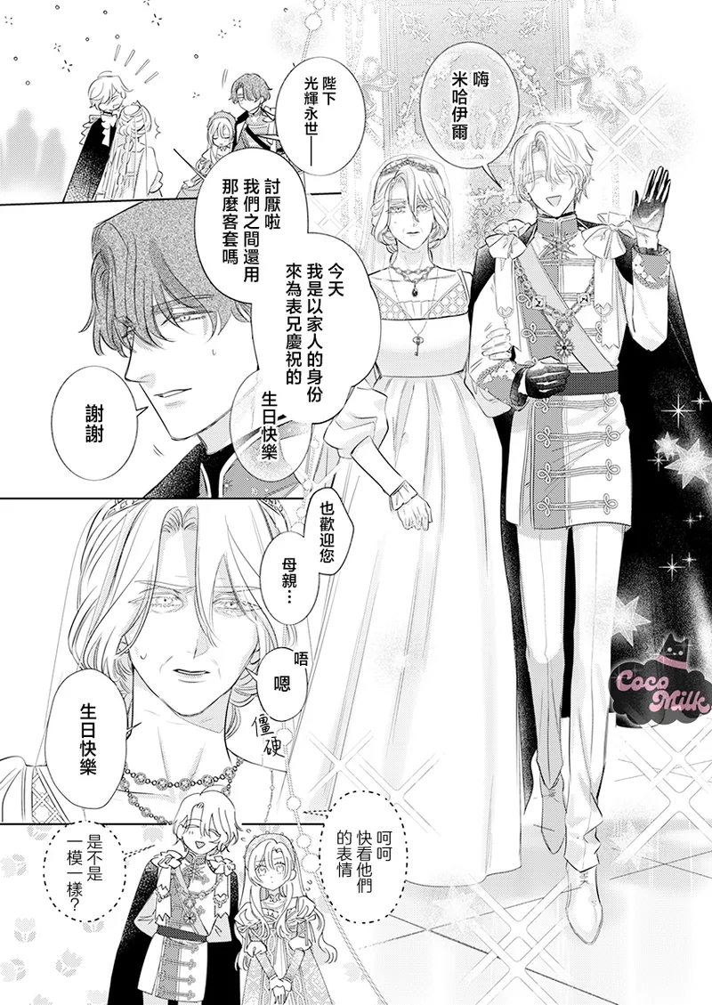 [Umibara Yuta] ai ga omoi kishi koushaku ha、tuihou reijou no subete wo ubai tukushitai。 | 爱得太深沉的骑士公爵，想要夺得流放千金的一切。 34 [Chinese] [可可鲜奶屋汉化] 图片编号 17