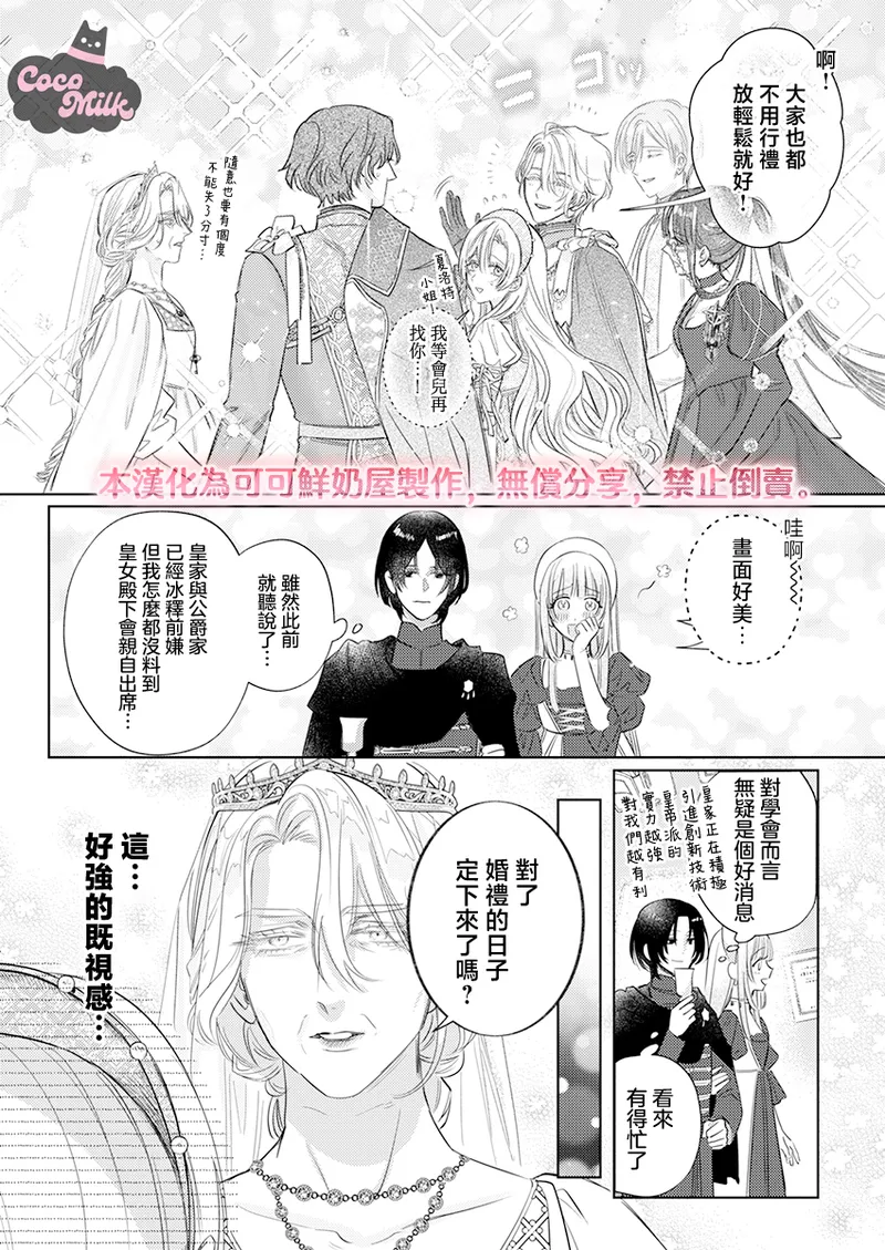 [Umibara Yuta] ai ga omoi kishi koushaku ha、tuihou reijou no subete wo ubai tukushitai。 | 爱得太深沉的骑士公爵，想要夺得流放千金的一切。 34 [Chinese] [可可鲜奶屋汉化] 图片编号 18