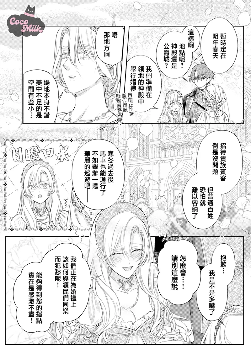 [Umibara Yuta] ai ga omoi kishi koushaku ha、tuihou reijou no subete wo ubai tukushitai。 | 爱得太深沉的骑士公爵，想要夺得流放千金的一切。 34 [Chinese] [可可鲜奶屋汉化] 图片编号 19