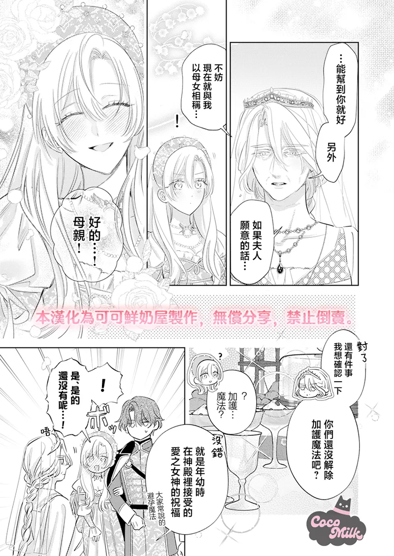 [Umibara Yuta] ai ga omoi kishi koushaku ha、tuihou reijou no subete wo ubai tukushitai。 | 爱得太深沉的骑士公爵，想要夺得流放千金的一切。 34 [Chinese] [可可鲜奶屋汉化] 图片编号 20