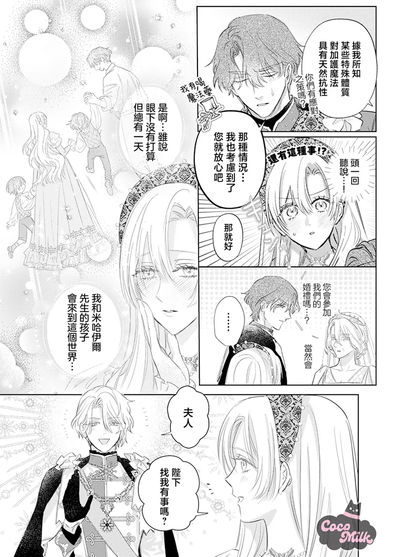 [Umibara Yuta] ai ga omoi kishi koushaku ha、tuihou reijou no subete wo ubai tukushitai。 | 爱得太深沉的骑士公爵，想要夺得流放千金的一切。 34 [Chinese] [可可鲜奶屋汉化] 图片编号 21