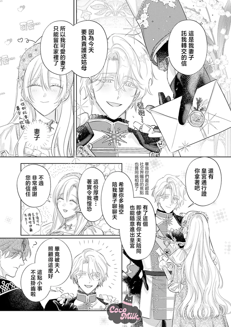 [Umibara Yuta] ai ga omoi kishi koushaku ha、tuihou reijou no subete wo ubai tukushitai。 | 爱得太深沉的骑士公爵，想要夺得流放千金的一切。 34 [Chinese] [可可鲜奶屋汉化] 图片编号 22