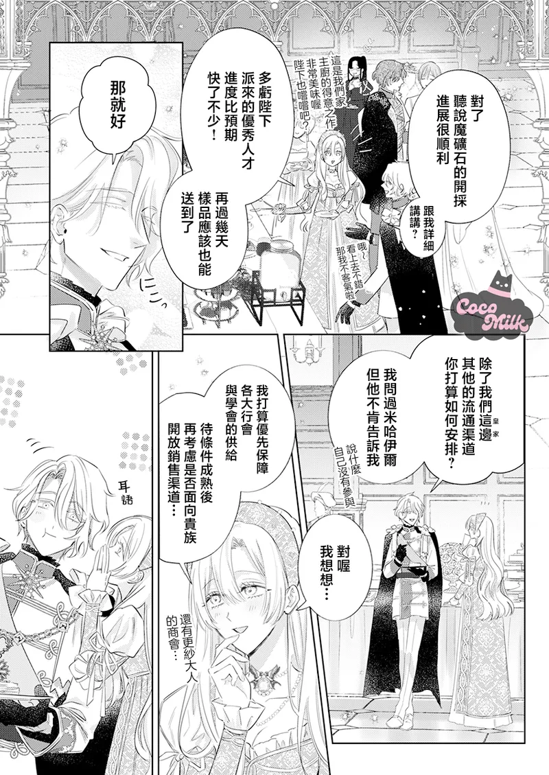 [Umibara Yuta] ai ga omoi kishi koushaku ha、tuihou reijou no subete wo ubai tukushitai。 | 爱得太深沉的骑士公爵，想要夺得流放千金的一切。 34 [Chinese] [可可鲜奶屋汉化] 图片编号 23