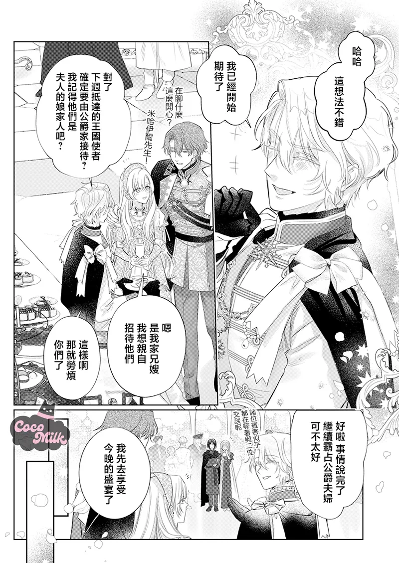 [Umibara Yuta] ai ga omoi kishi koushaku ha、tuihou reijou no subete wo ubai tukushitai。 | 爱得太深沉的骑士公爵，想要夺得流放千金的一切。 34 [Chinese] [可可鲜奶屋汉化] 图片编号 24