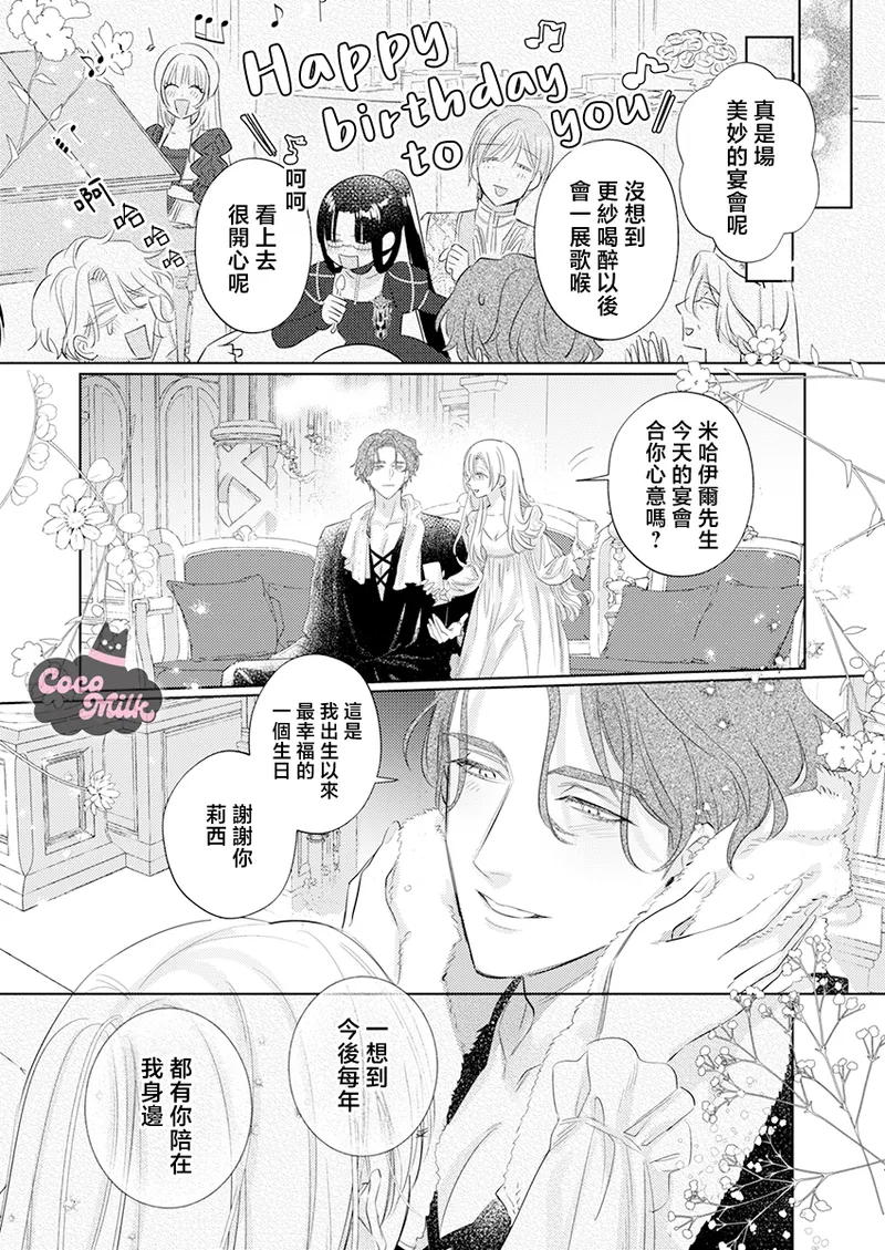 [Umibara Yuta] ai ga omoi kishi koushaku ha、tuihou reijou no subete wo ubai tukushitai。 | 爱得太深沉的骑士公爵，想要夺得流放千金的一切。 34 [Chinese] [可可鲜奶屋汉化] 图片编号 25