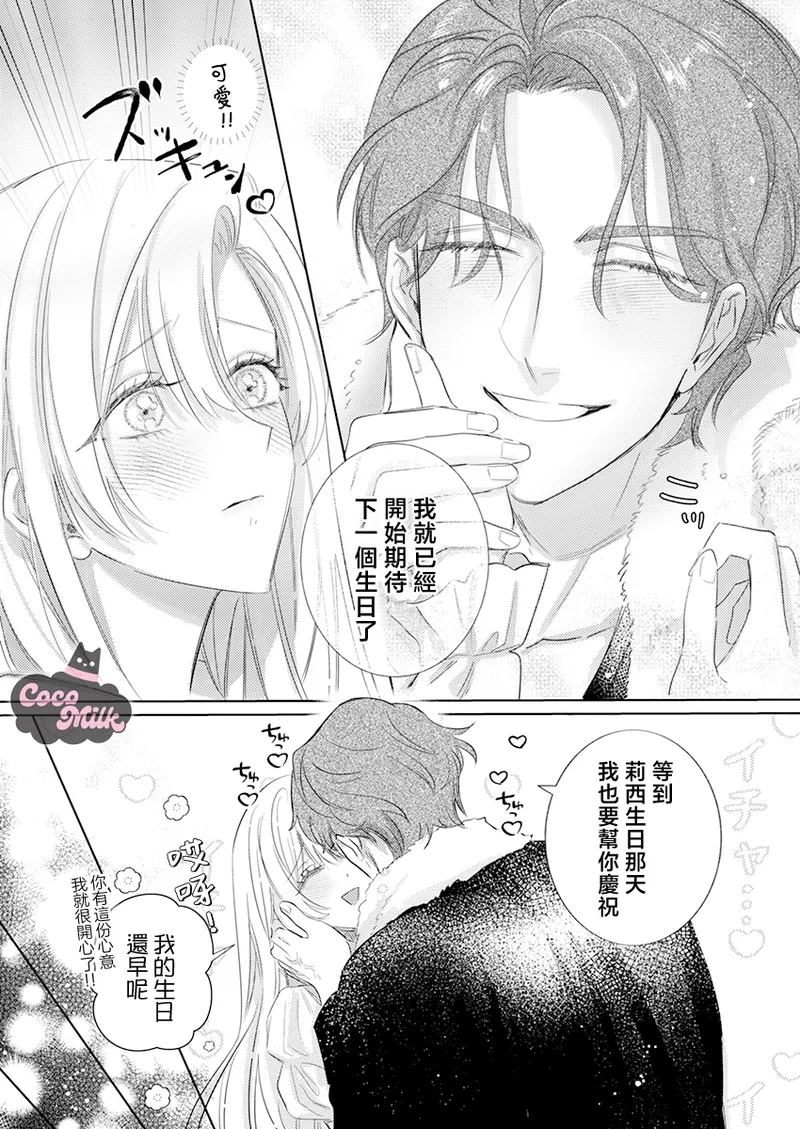 [Umibara Yuta] ai ga omoi kishi koushaku ha、tuihou reijou no subete wo ubai tukushitai。 | 爱得太深沉的骑士公爵，想要夺得流放千金的一切。 34 [Chinese] [可可鲜奶屋汉化] 图片编号 26