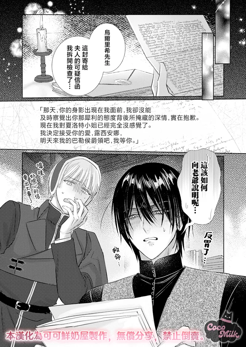 [Umibara Yuta] ai ga omoi kishi koushaku ha、tuihou reijou no subete wo ubai tukushitai。 | 爱得太深沉的骑士公爵，想要夺得流放千金的一切。 34 [Chinese] [可可鲜奶屋汉化] 图片编号 27