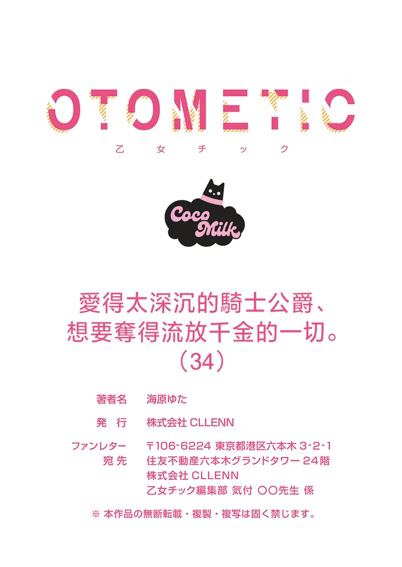 [Umibara Yuta] ai ga omoi kishi koushaku ha、tuihou reijou no subete wo ubai tukushitai。 | 爱得太深沉的骑士公爵，想要夺得流放千金的一切。 34 [Chinese] [可可鲜奶屋汉化] 图片编号 30