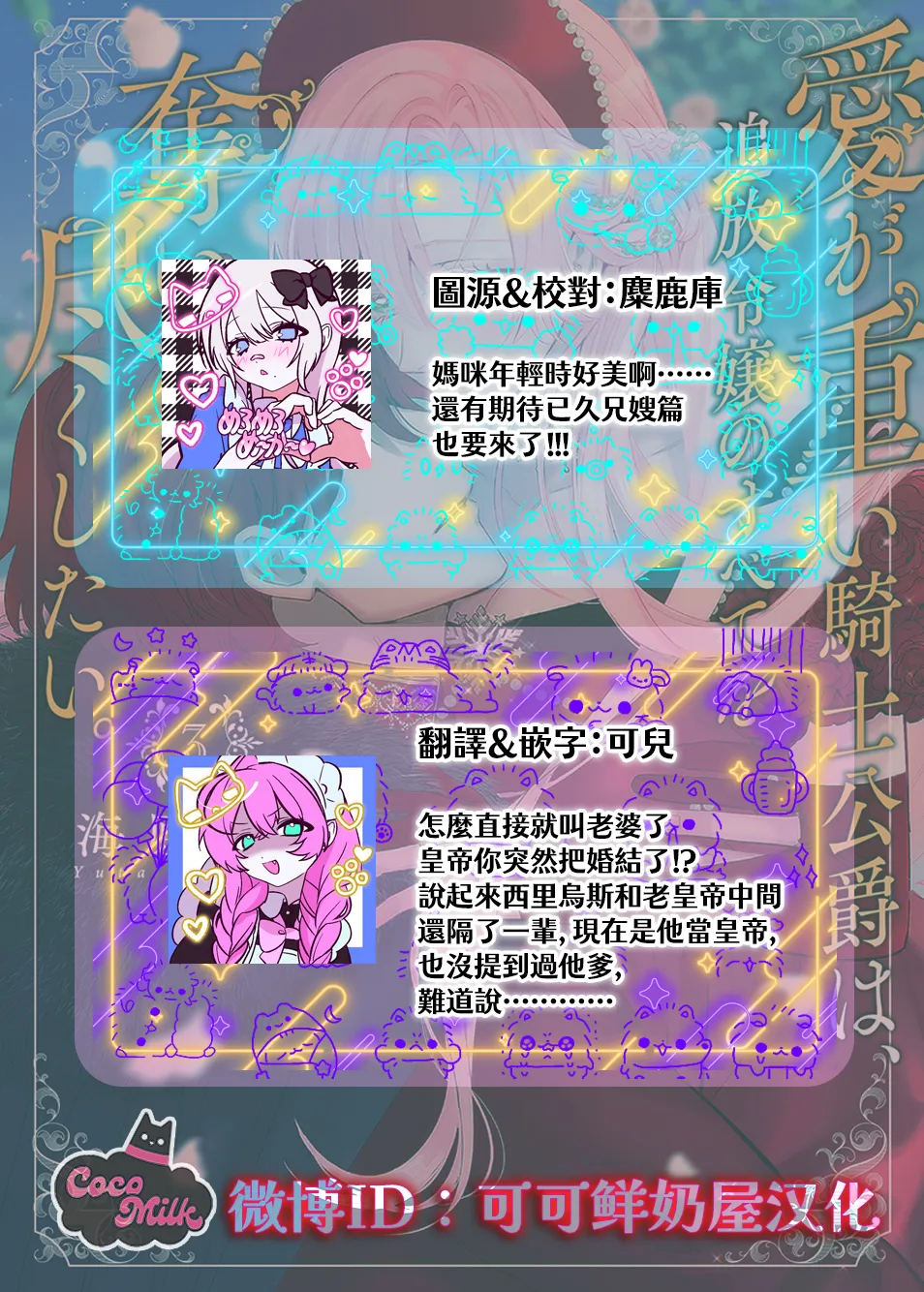 [Umibara Yuta] ai ga omoi kishi koushaku ha、tuihou reijou no subete wo ubai tukushitai。 | 爱得太深沉的骑士公爵，想要夺得流放千金的一切。 34 [Chinese] [可可鲜奶屋汉化] 图片编号 31