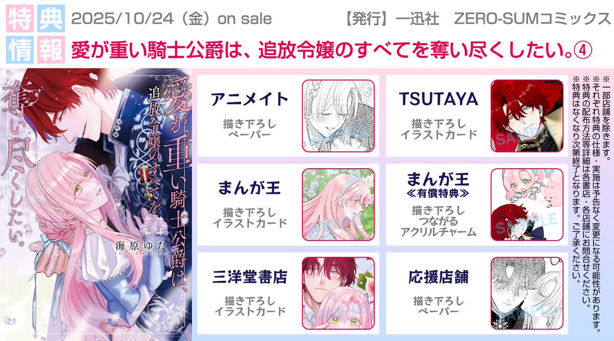 [Umibara Yuta] ai ga omoi kishi koushaku ha、tuihou reijou no subete wo ubai tukushitai。 | 爱得太深沉的骑士公爵，想要夺得流放千金的一切。 34 [Chinese] [可可鲜奶屋汉化] 图片编号 34