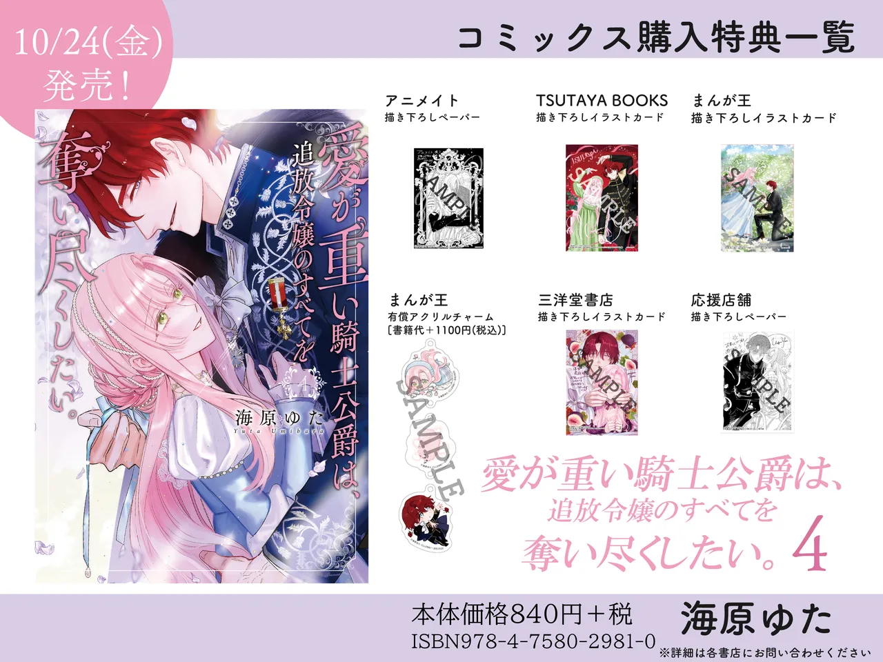 [Umibara Yuta] ai ga omoi kishi koushaku ha、tuihou reijou no subete wo ubai tukushitai。 | 爱得太深沉的骑士公爵，想要夺得流放千金的一切。 34 [Chinese] [可可鲜奶屋汉化] 图片编号 35